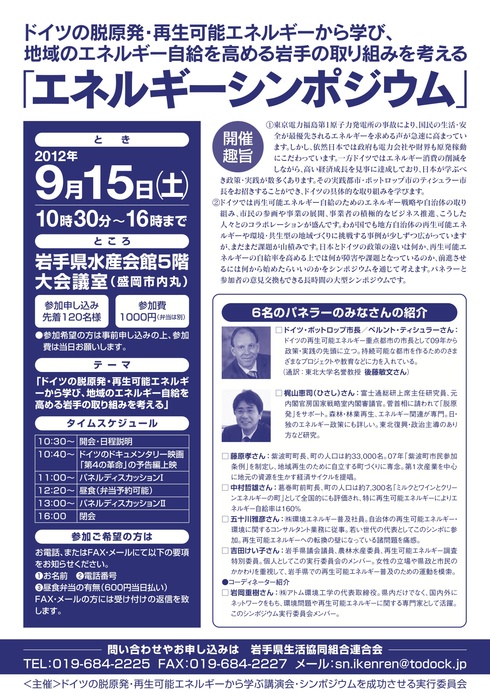 【参加者募集】ドイツボッドロップ市から学ぶエネルギー学習会９月13日（木）/シンポジウム９月15日（土）_b0199244_3525492.jpg