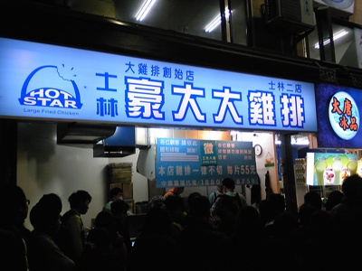 ２０１２年２月台北⑥　故宮博物館と士林夜市_b0130048_1056267.jpg