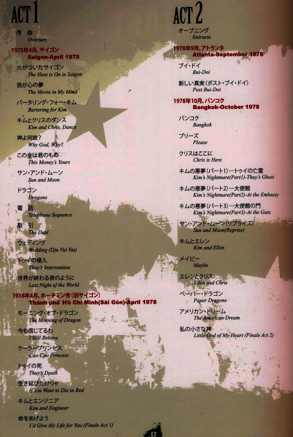 ミス サイゴン 2012 2013全国版 ミュージカルへ連れてって ミス サイゴン 2012 2013全国版 ミュージカルへ連れてって