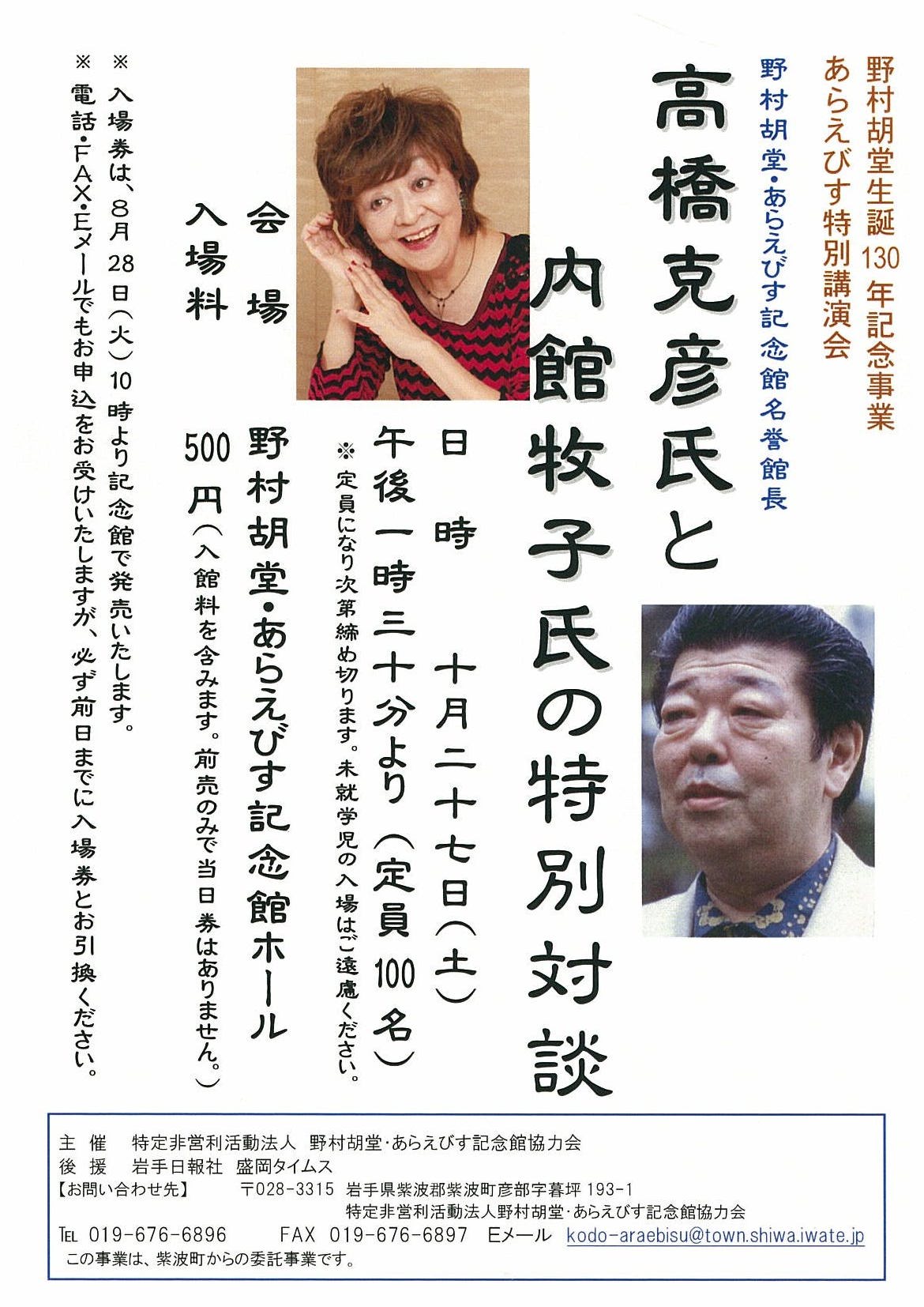 高橋克彦名誉館長と内館牧子氏特別対談★チラシ_d0159667_1137406.jpg