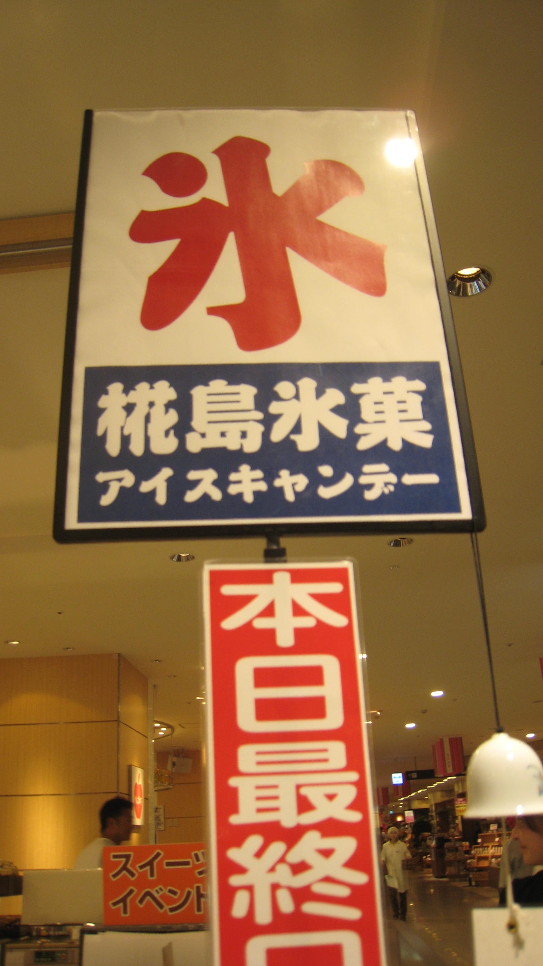 博多阪急出店_e0221583_15311384.jpg
