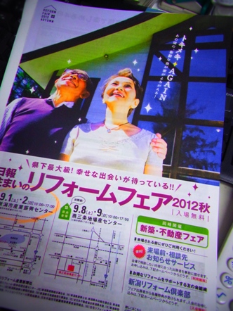 「住まいのリフォームフェア2012秋」_a0045293_1323481.jpg