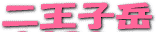 c0119160_7463828.gif