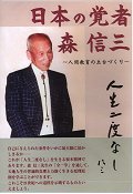 言の葉レポート：森信三先生。。_f0232560_855571.jpg