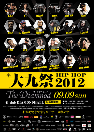  大九際　2012   The　Diamond_d0151373_1429790.jpg