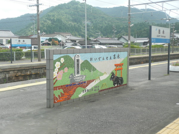 JR西日本　吉永駅　on　2012-7-18_b0118987_6302248.jpg