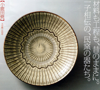 小鹿田焼 鹿峰作 壺 花瓶 花器 民芸 民藝 バーナードリーチ 柳