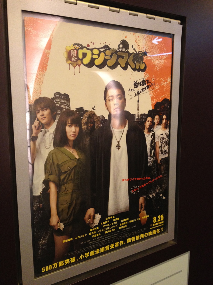 映画 闇金ウシジマくん 4 2 旦那 八丁堀