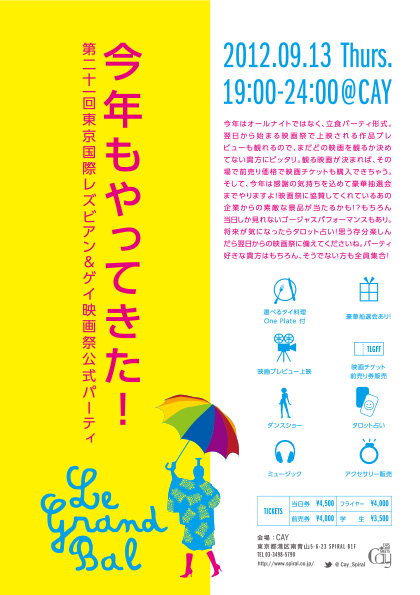 東京国際ゲイ＆レズビアン映画祭　公式パーティに出店！_d0132132_13571737.jpg