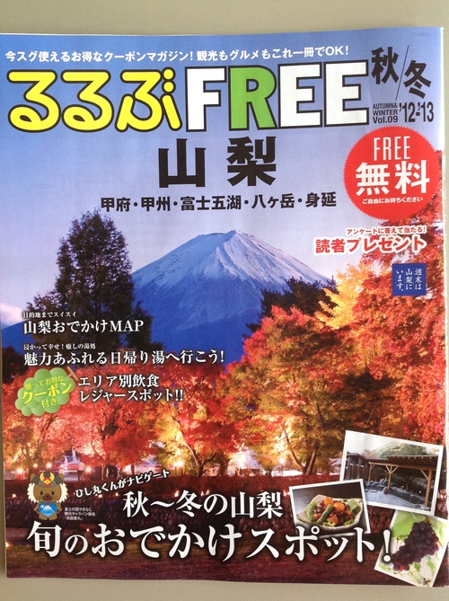 るるぶｆｒｅｅ 山梨日帰り温泉 山梨 みはらしの丘 みたまの湯 のっぷいの館ブログ