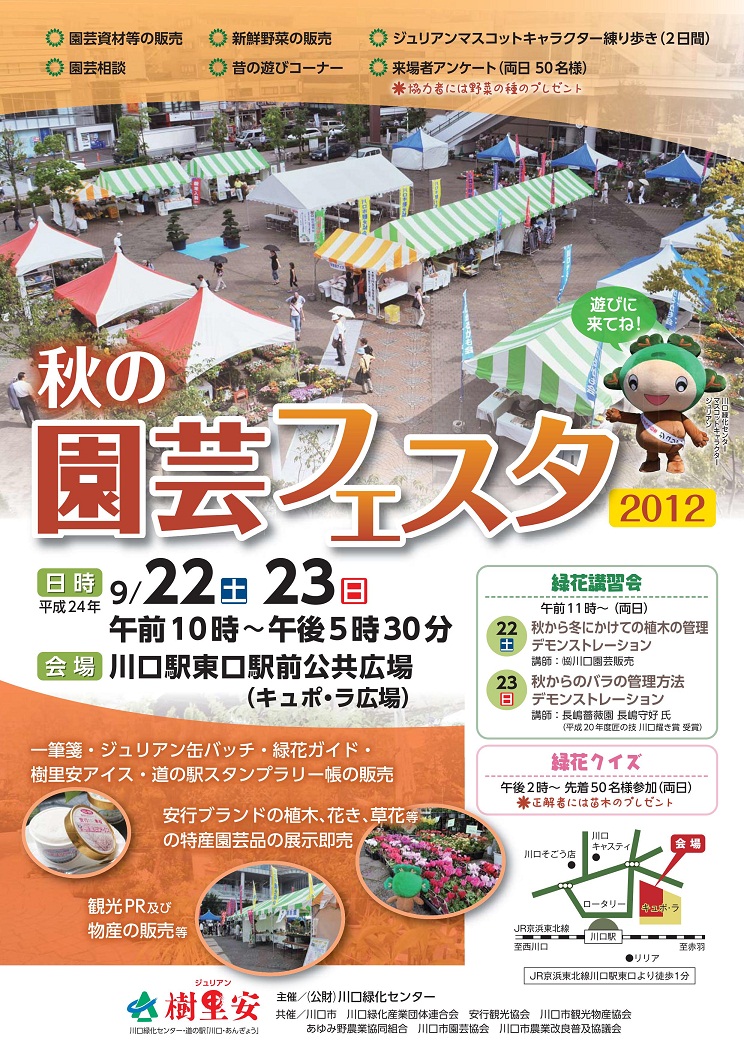 秋の園芸フェスタ２０１２　平成２４年９月２２日（土）・２３日（日）_a0254743_1102574.jpg