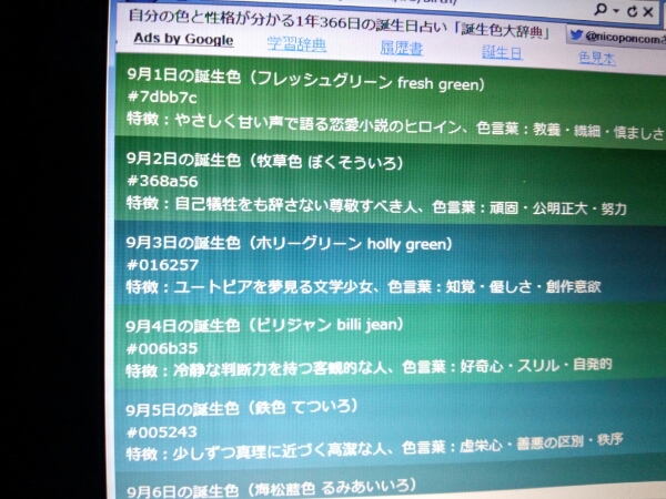 誕生色大辞典 イタグレミントとパルのま ったり Webなlog