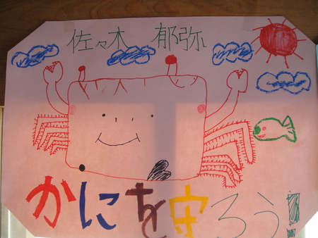 第6回「カニカニウォッチング in せんなん里海公園」_c0108460_1223471.jpg