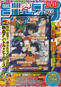 『ジャンプスーパーHEROSスペシャルコレクションDVD』_e0033570_161245100.jpg