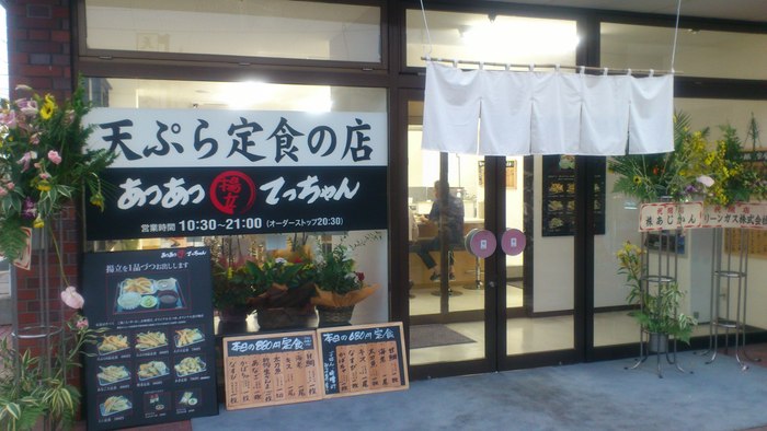 速報！広島廿日市に　『あつあつ揚立てっちゃん２号店』　オープン！_a0279315_20571251.jpg