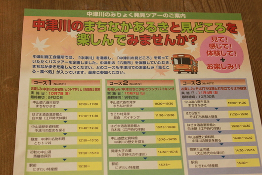 中津川のみりょく発見ツアー_d0063218_10593981.jpg