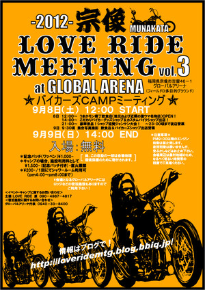 今週末は、ＬＯＶＥ　ＲＩＤＥ　ＭＥＥＴＩＮＧ　Vol.3_a0110720_19395323.jpg