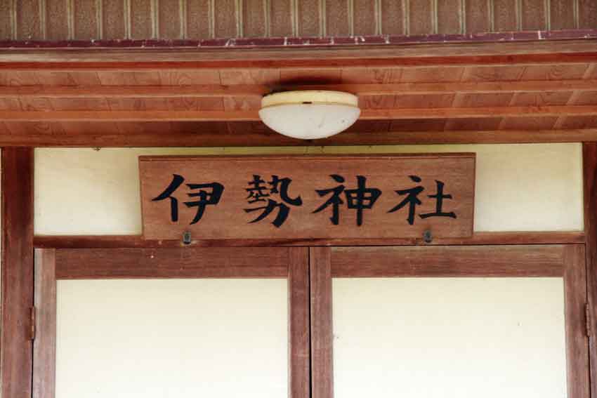 阿波市伊勢の「伊勢神社」と「古賀茂神社」と「高越山」♪_d0058941_19592414.jpg