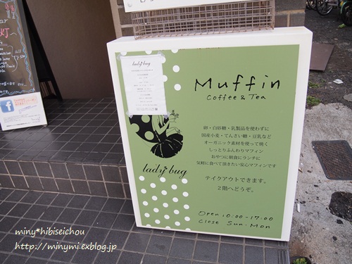 【千種区】　Muffin ladybug　◆　カフェ_e0061955_23325943.jpg