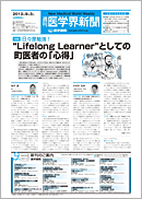 医学界新聞今週号に「Lifelong Learner”としての町医者の「心得」」について書きました_a0119856_13501939.jpg