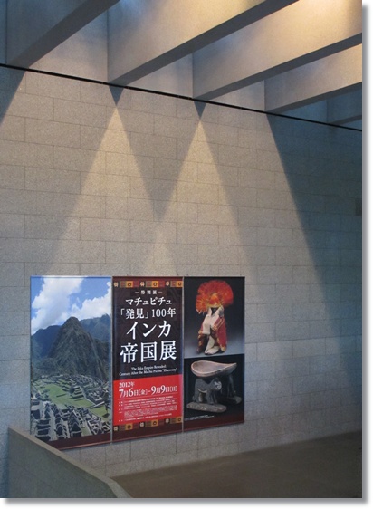 インカ帝国展_e0142377_8483071.jpg