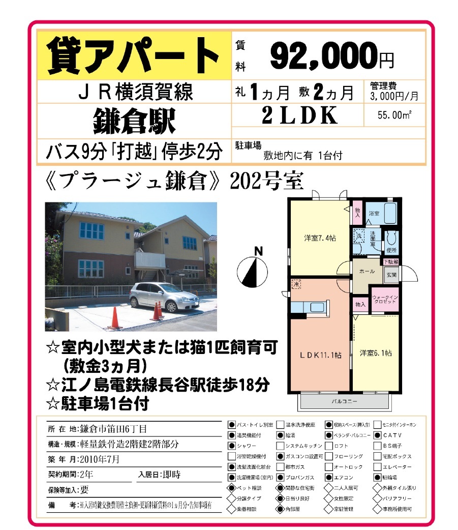 9.2万円　鎌倉市笛田6丁目　アパート　ペット相談_c0200594_1525096.jpg