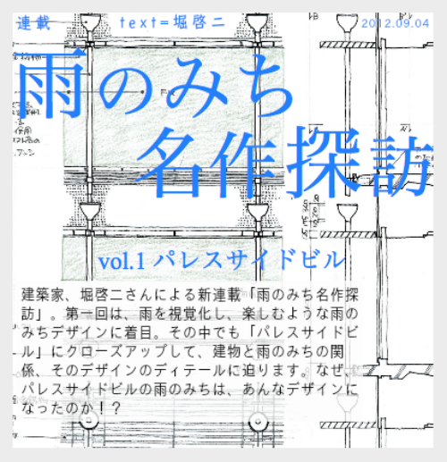 雨のみち名作探訪_d0004728_16551150.png