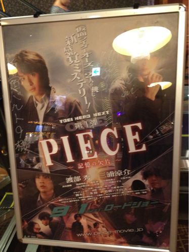Piece 記憶の欠片 主婦日記