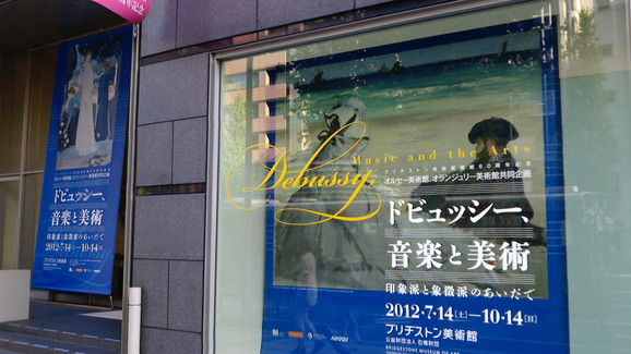 ドビュッシー、音楽と美術_d0246243_20451169.jpg