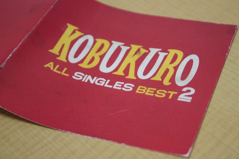 コブクロ「ALL SINGL BEST 2」が届きました！2012.9.4_d0151746_1851572.jpg