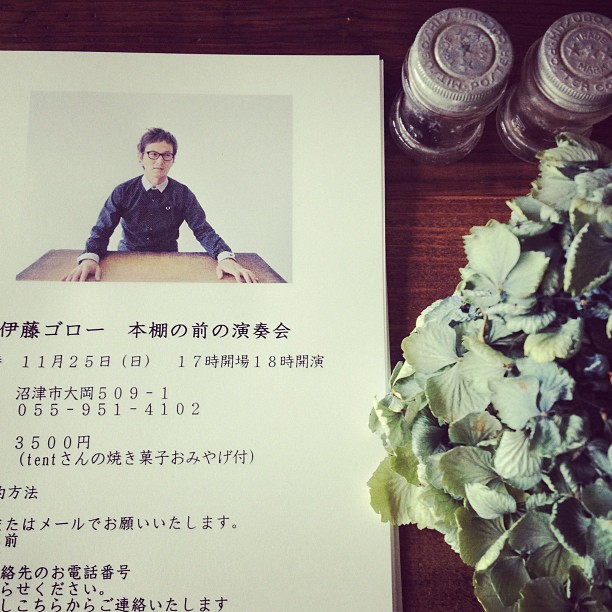 「伊藤ゴロー 本棚の前の演奏会」のお知らせ。_e0060555_14395615.jpg