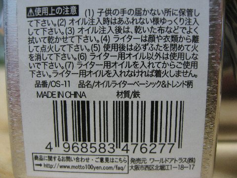 セリアのzippo風オイルライター モナー課長の部屋