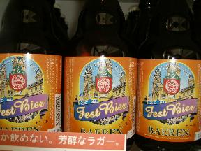 ベアレンさんの秋の限定ビールと..._f0055803_15594648.jpg