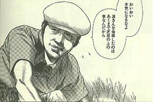 大都会PARTⅡ 第29話 17番ホールの標的_b0042308_0324429.jpg