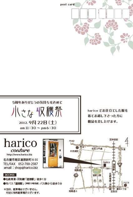 harico小さな収穫祭のお知らせ_d0127925_22122941.jpg