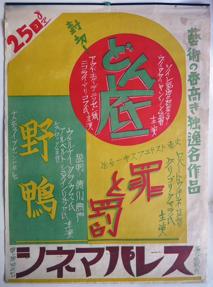 1965年 映画館看板用ポスター】東京パラリンピック愛と栄光の祭典