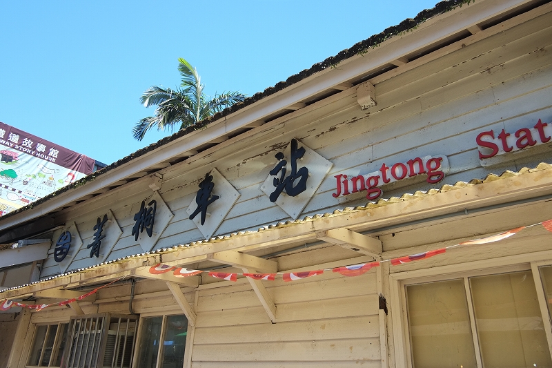 Jing Ton 駅_f0050534_8151337.jpg