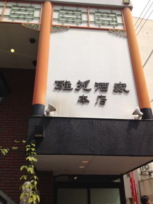 浪速のカリスマ添乗員平田進也ツアー_e0292546_22545052.jpg