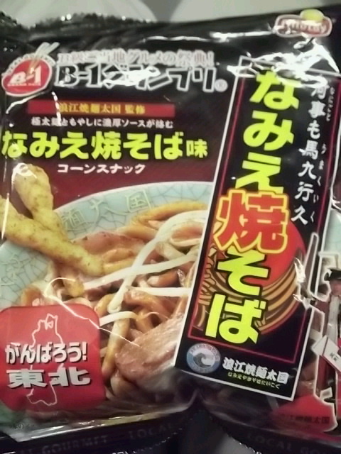 なみえ焼そば味スナック_a0148953_0121093.jpg