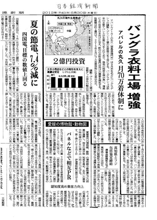 バングラ衣料工場増強「アパレルの丸久」日経新聞報道_c0125756_1034869.jpg