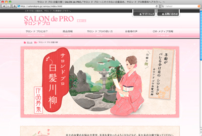 <お仕事情報>サロンドプロ白髪川柳_b0044363_10514888.jpg