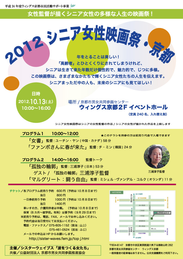 「2012シニア女性映画祭・京都」を開催_d0033474_16144297.jpg