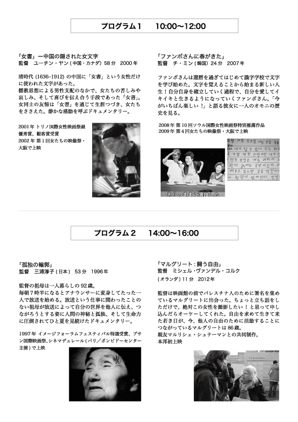 「2012シニア女性映画祭・京都」を開催_d0033474_16204228.jpg