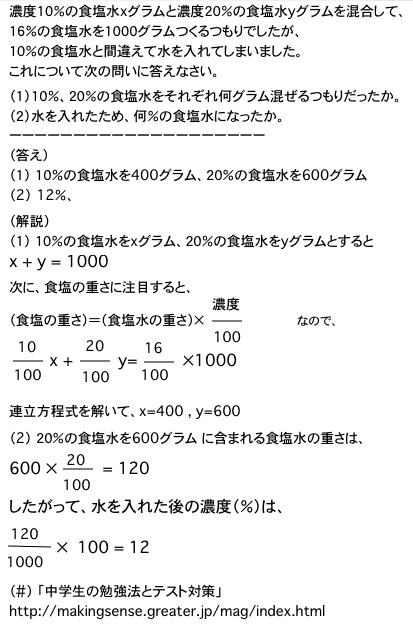 中学2年生の数学の連立方程式の問題（中間テスト・期末テスト）_b0008578_16192911.jpg