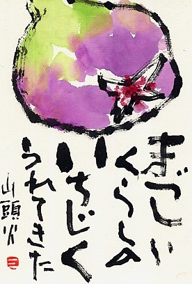 祖母といちじく 絵手紙の小窓