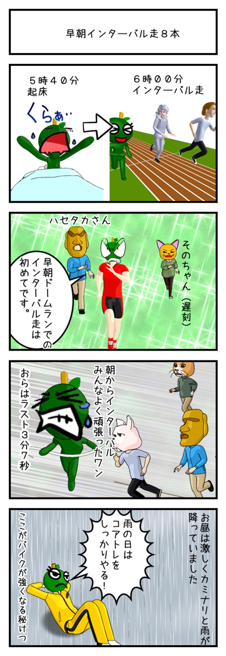 早朝ランインターバル走8本_d0060984_22283687.jpg