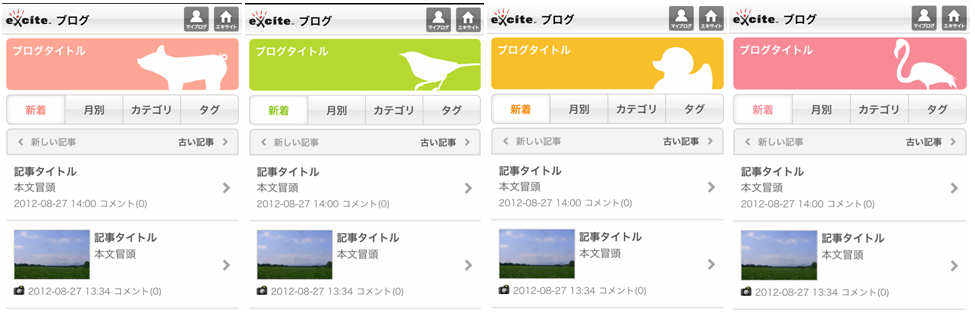 新しいスマートフォン用ブログスキンを追加しました!_a0029090_1365758.png