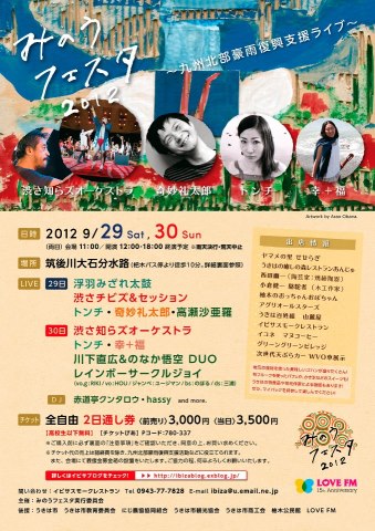 みのうフェスタ 2012北部九州豪雨チャリティ復興支援イベント_a0125419_923268.jpg
