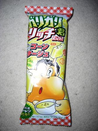 ガリガリ君リッチ コーンポタージュ味 超ラッキー クッタの日常 ガリガリ君リッチ コーンポタージュ味 超ラッキー クッタの日常