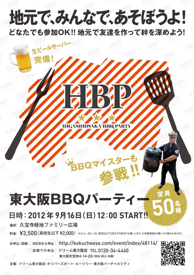 東大阪BBQパーティ＠久宝寺緑地_e0067324_2250023.jpg